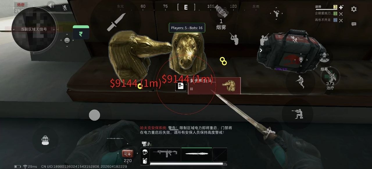 三角洲苹果手游辅助截图1